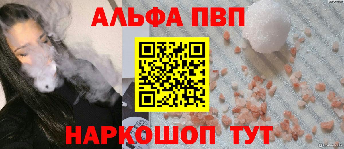 Alpha-PVP Crystall  Вход с VPN  APVP  A PVP СК  Новоалтайск 