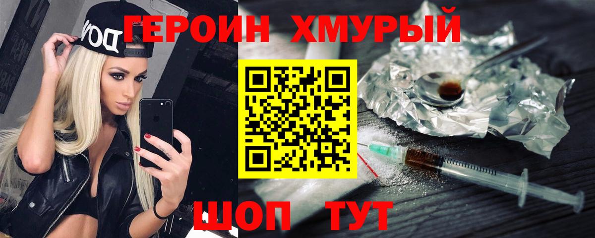 Героин VHQ  Вход с VPN  Новоалтайск 