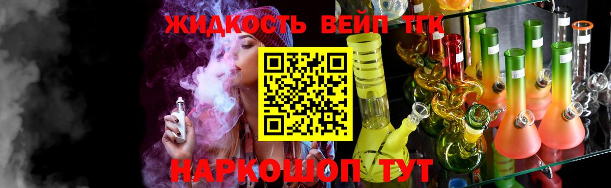 Дистиллят ТГК вейп Новоалтайск